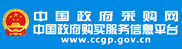 中國(guó)政府采購(gòu)網(wǎng)